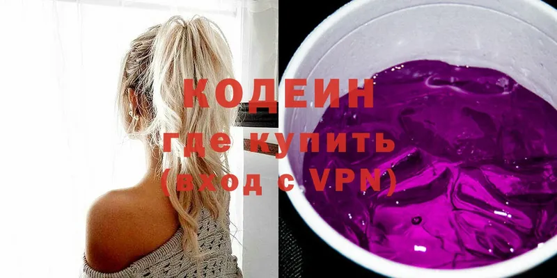 где найти наркотики  Новокузнецк  Кодеиновый сироп Lean Purple Drank 